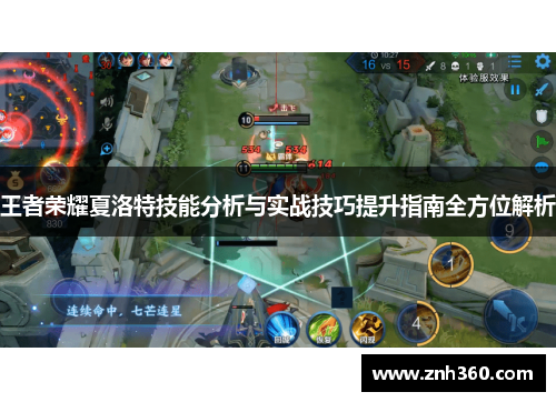王者荣耀夏洛特技能分析与实战技巧提升指南全方位解析 王者荣耀夏洛特技能分析与实战技巧提升指南全方位解析