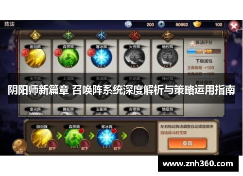 阴阳师新篇章 召唤阵系统深度解析与策略运用指南 阴阳师新篇章 召唤阵系统深度解析与策略运用指南