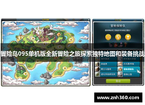 冒险岛095单机版全新冒险之旅探索独特地图和装备挑战