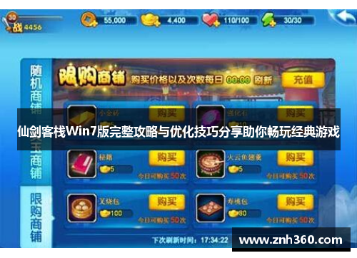 仙剑客栈Win7版完整攻略与优化技巧分享助你畅玩经典游戏 仙剑客栈Win7版完整攻略与优化技巧分享助你畅玩经典游戏