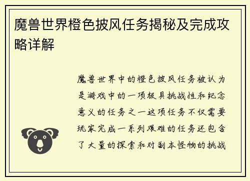 魔兽世界橙色披风任务揭秘及完成攻略详解