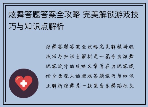 炫舞答题答案全攻略 完美解锁游戏技巧与知识点解析 炫舞答题答案全攻略 完美解锁游戏技巧与知识点解析