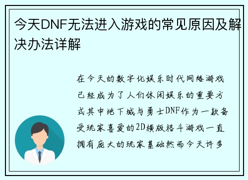 今天DNF无法进入游戏的常见原因及解决办法详解