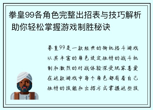 拳皇99各角色完整出招表与技巧解析 助你轻松掌握游戏制胜秘诀
